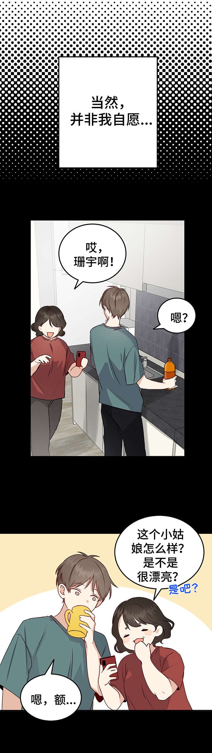 第1章：相亲