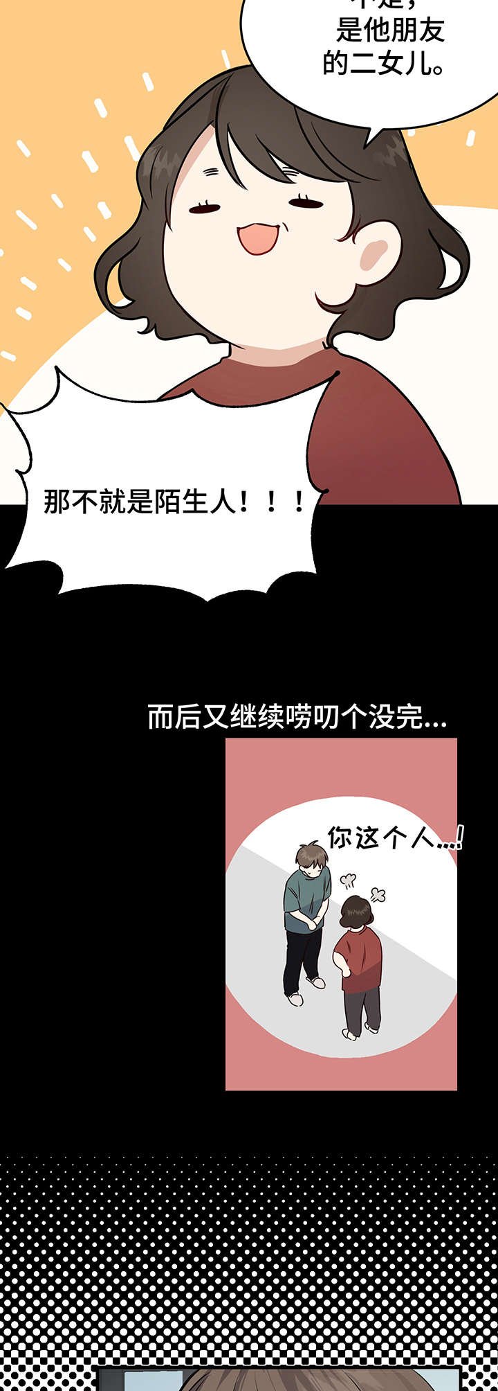 第1章：相亲