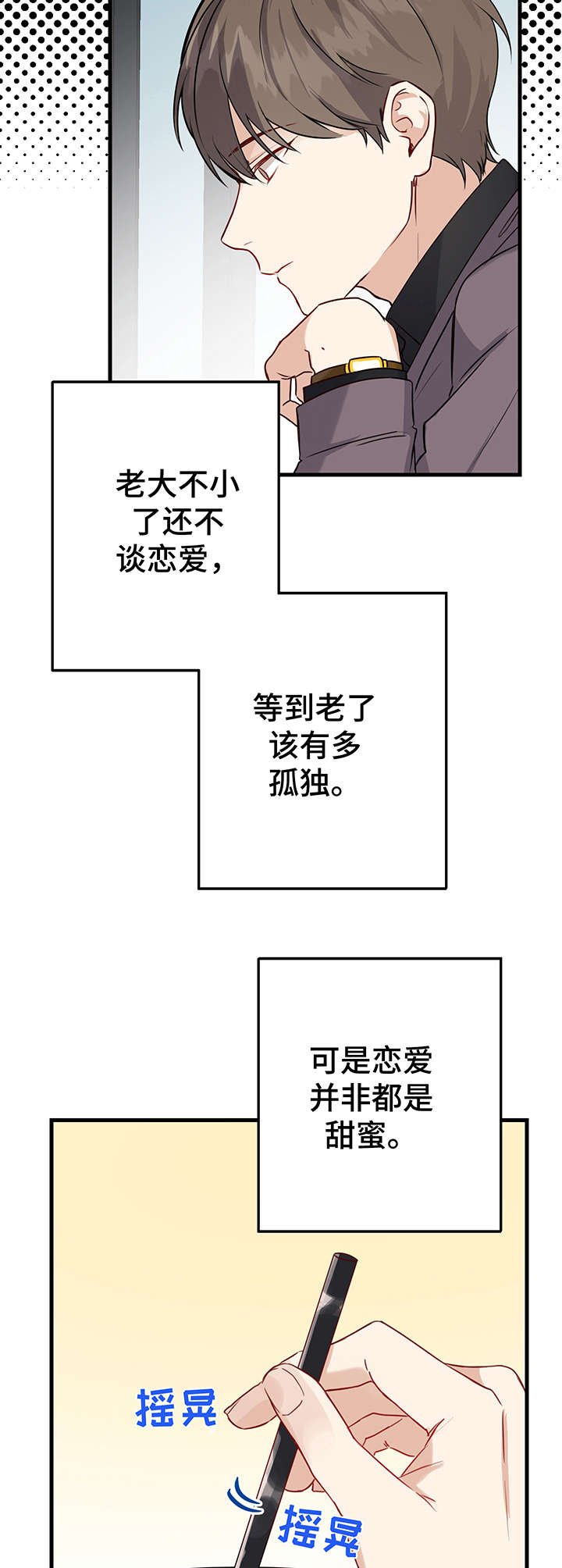 第1章：相亲