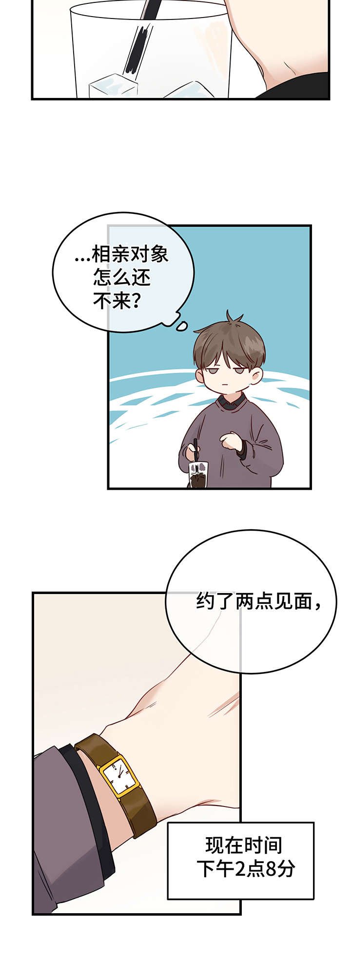 第1章：相亲