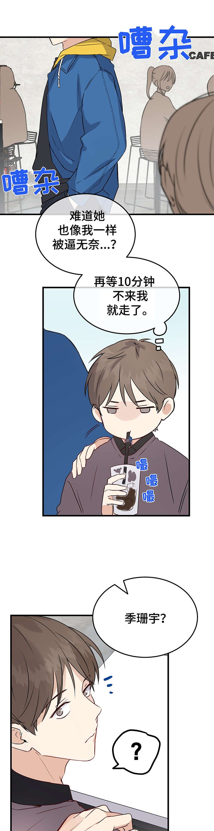 第1章：相亲