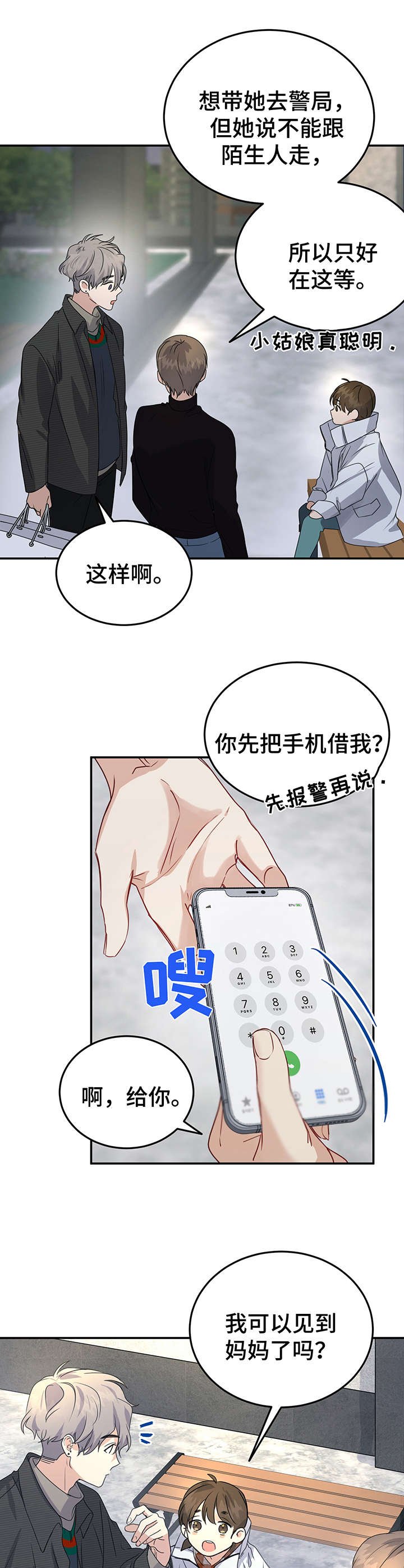 第10章：热心肠