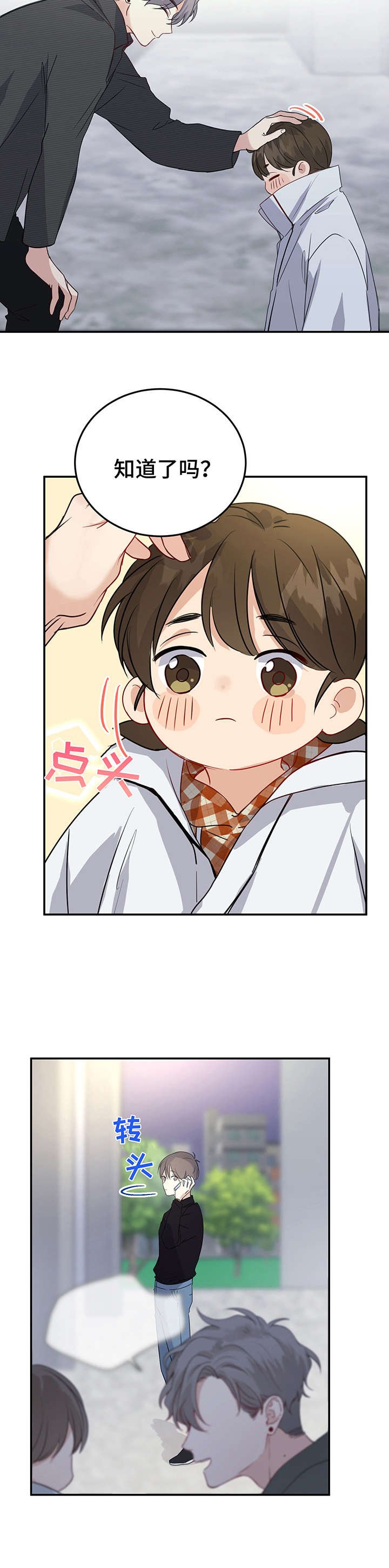 第10章：热心肠