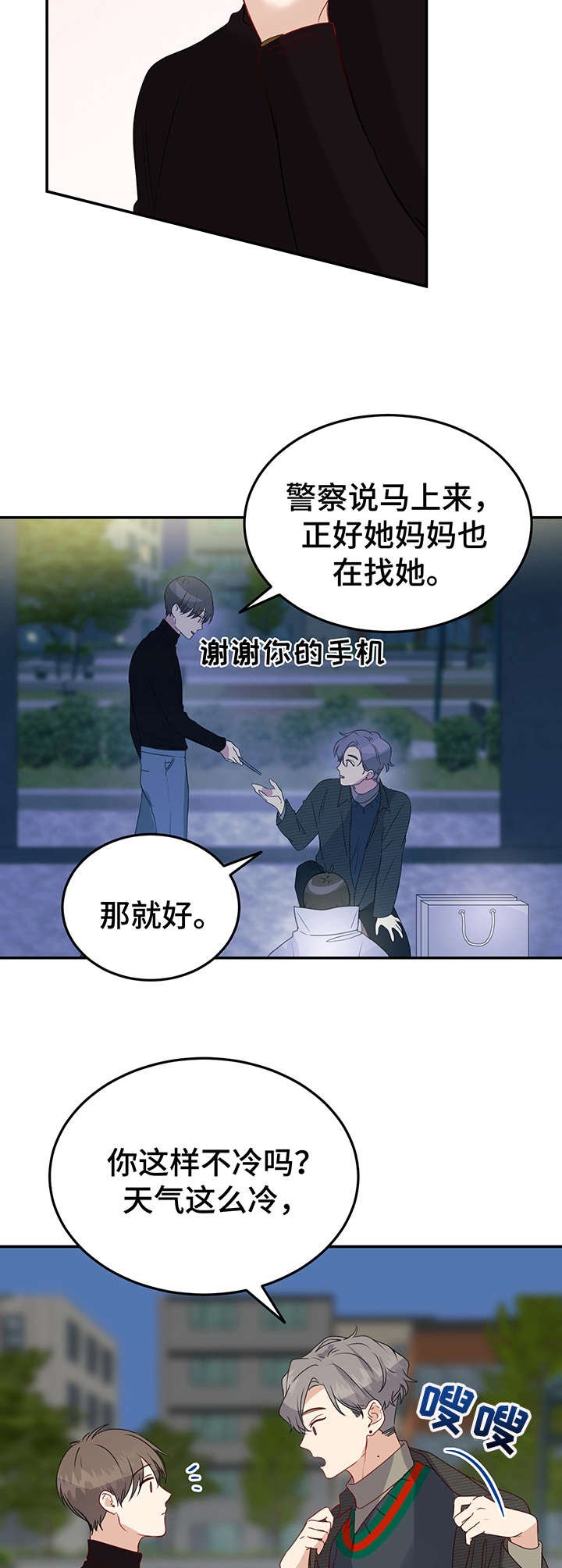 第10章：热心肠