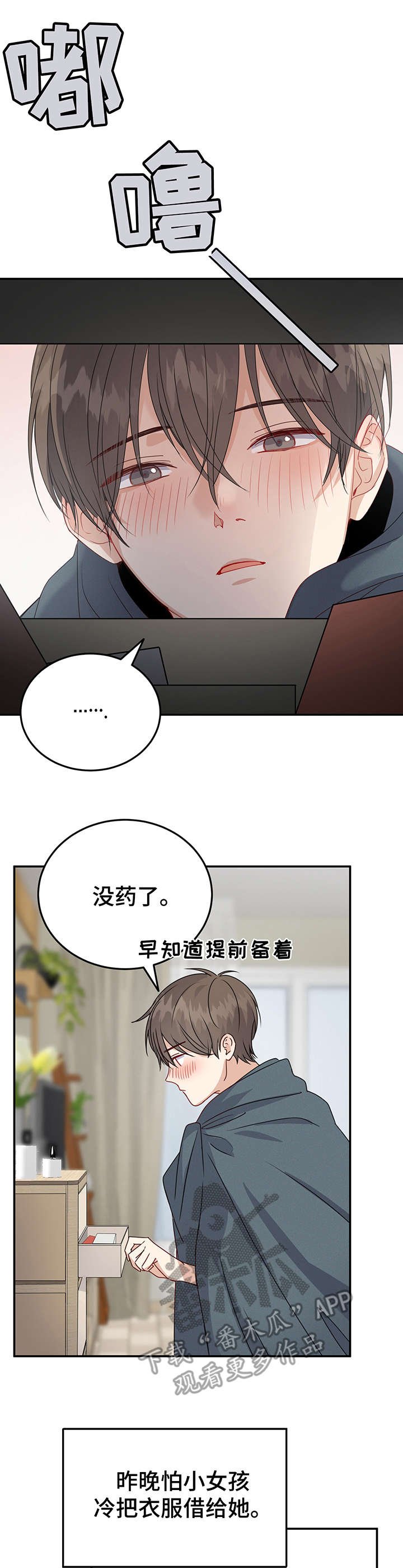 第11章：感冒