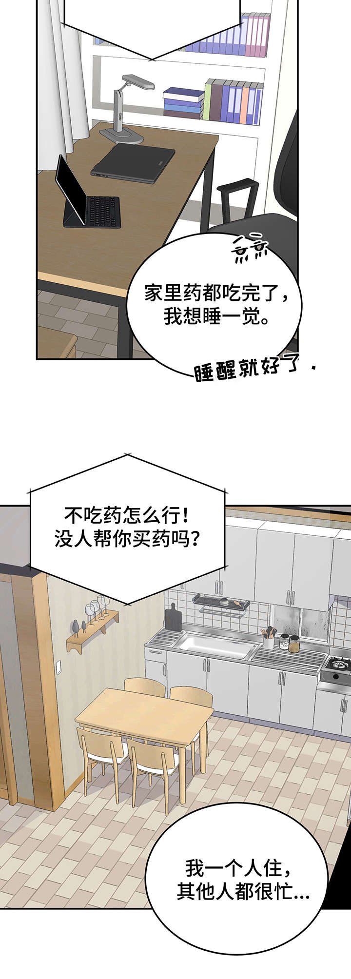 第11章：感冒
