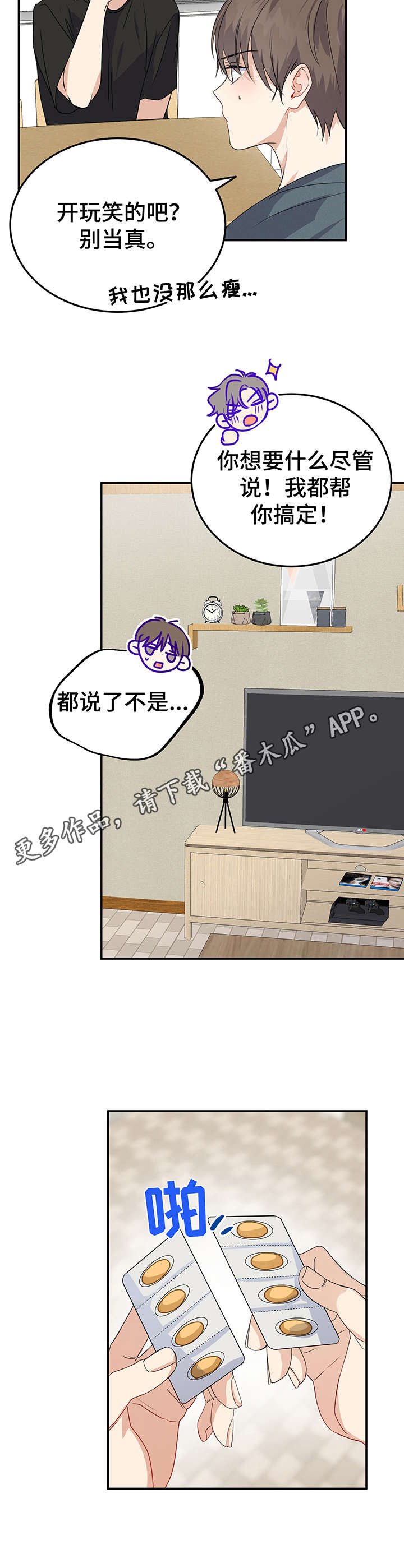 第12章：创可贴