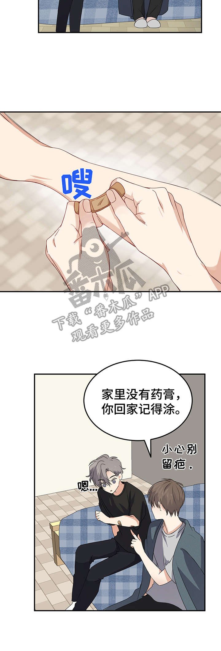 第12章：创可贴