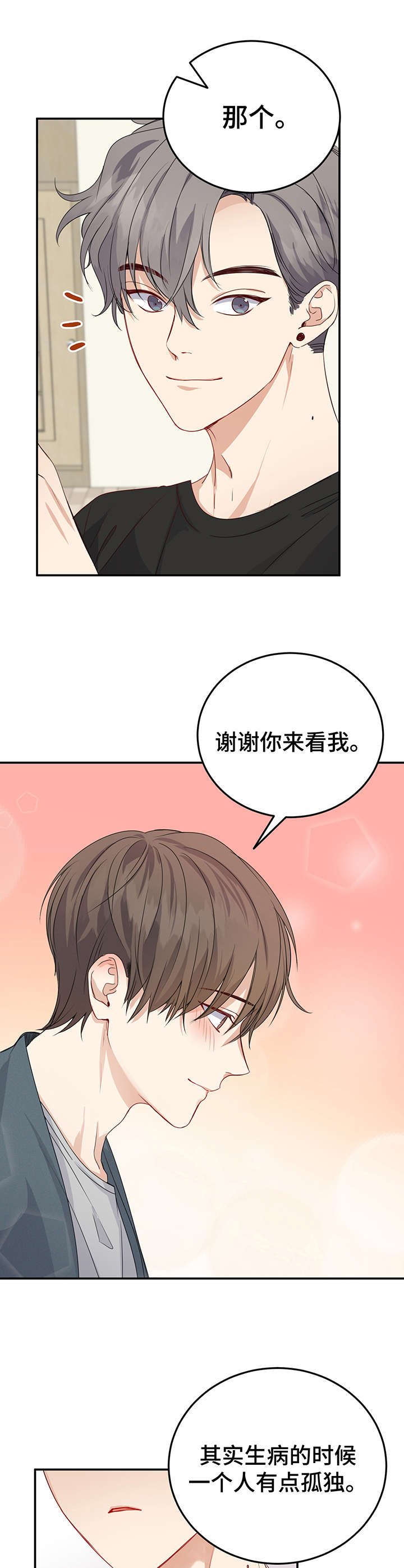第12章：创可贴