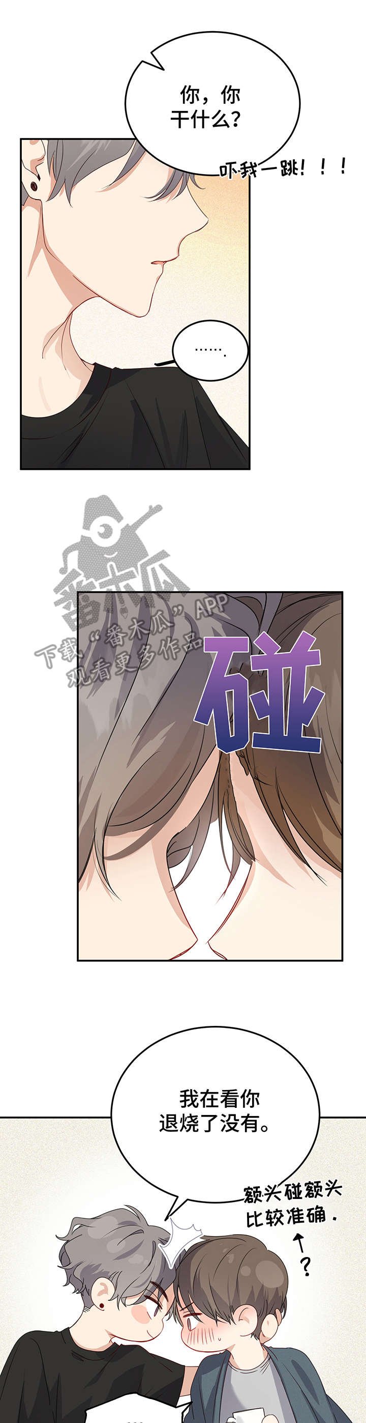 第12章：创可贴