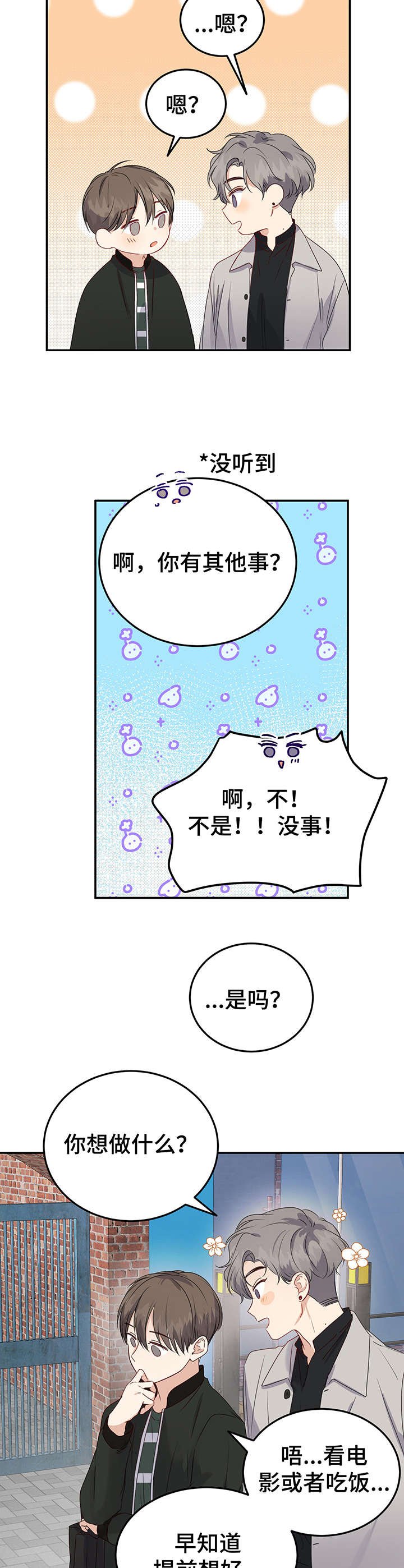 第17章：心事