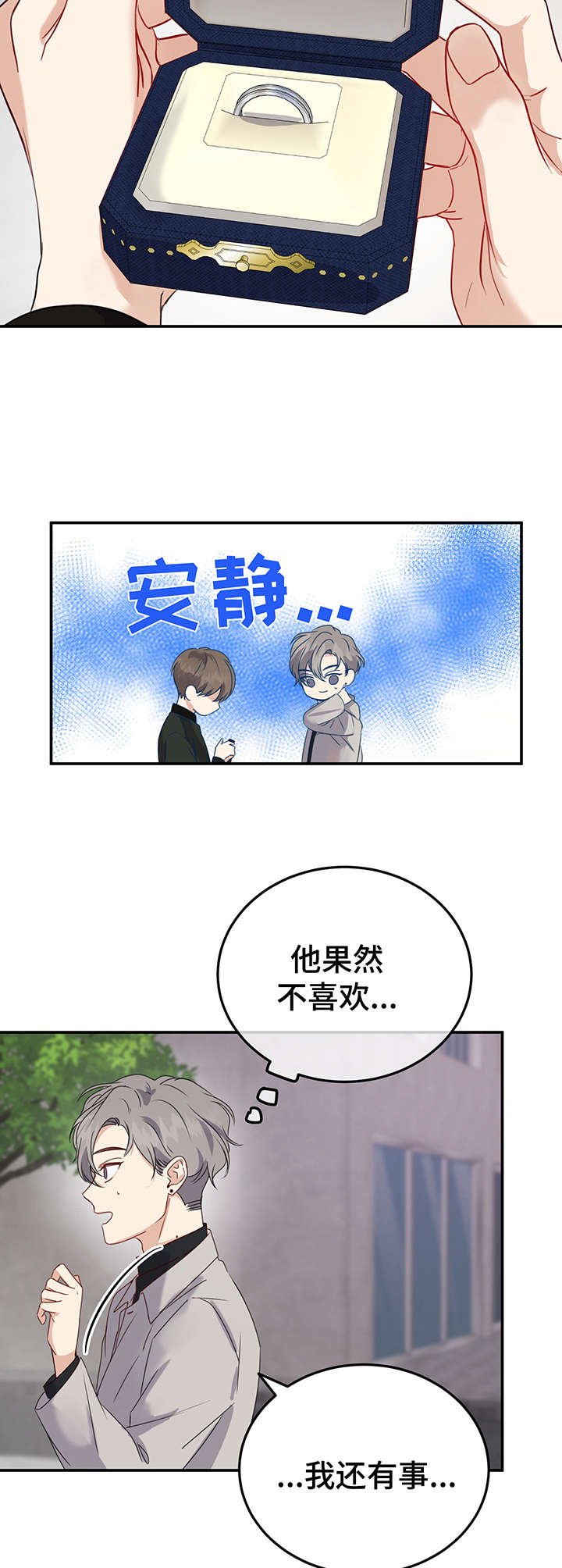 第17章：心事