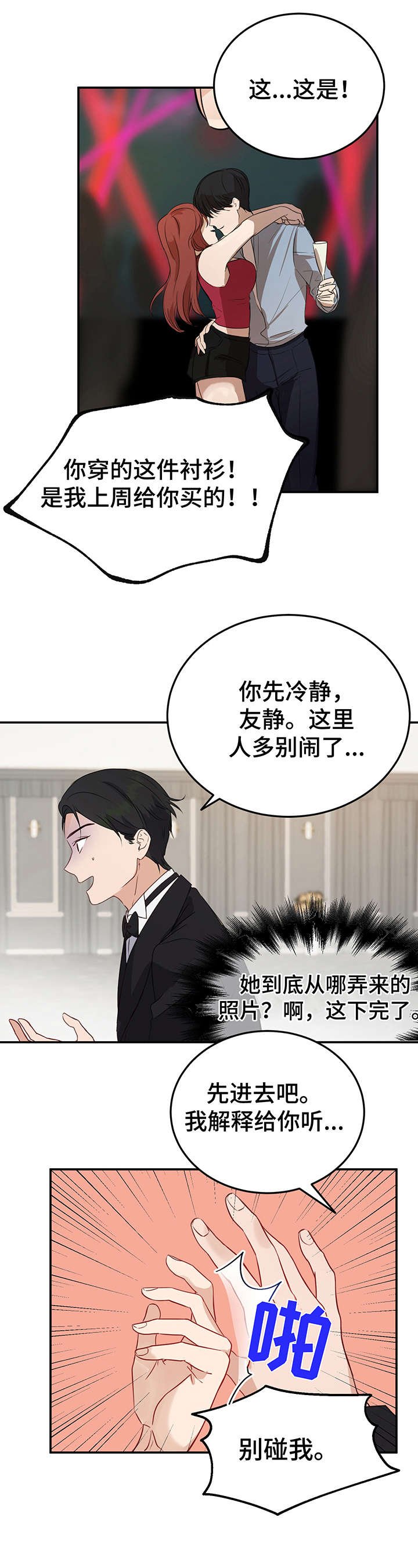 第19章：一团乱
