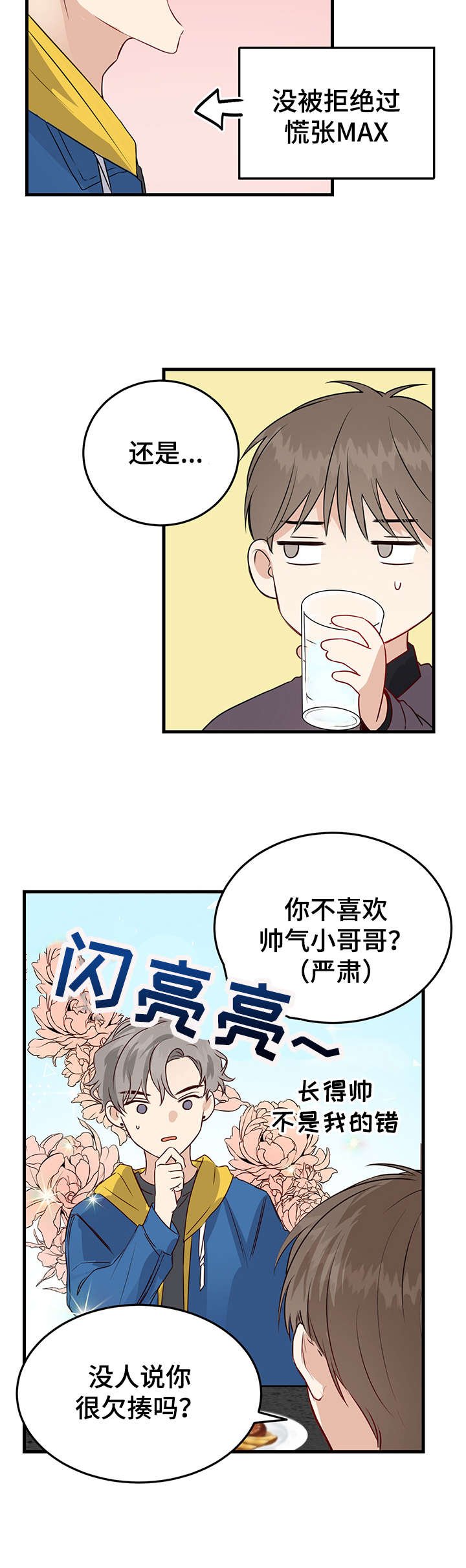 第2章：自恋