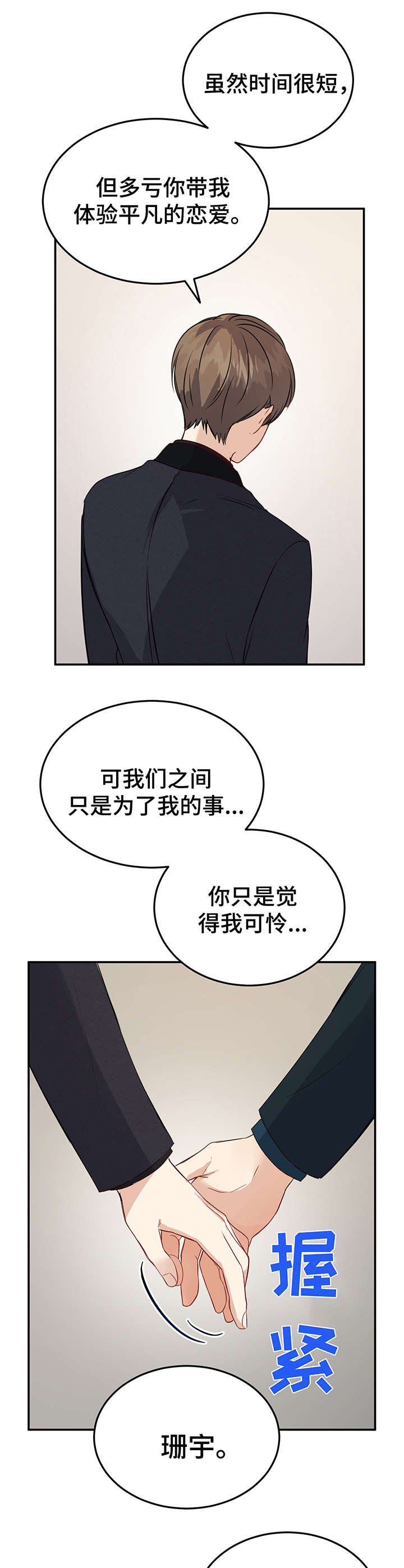 第20章：在一起（完结）