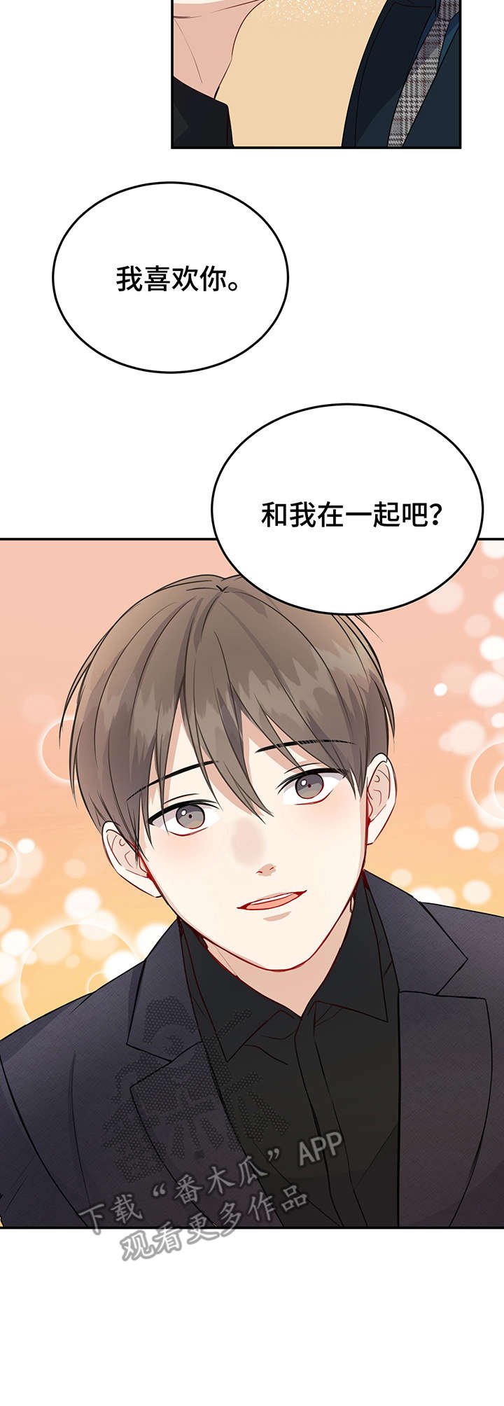第20章：在一起（完结）