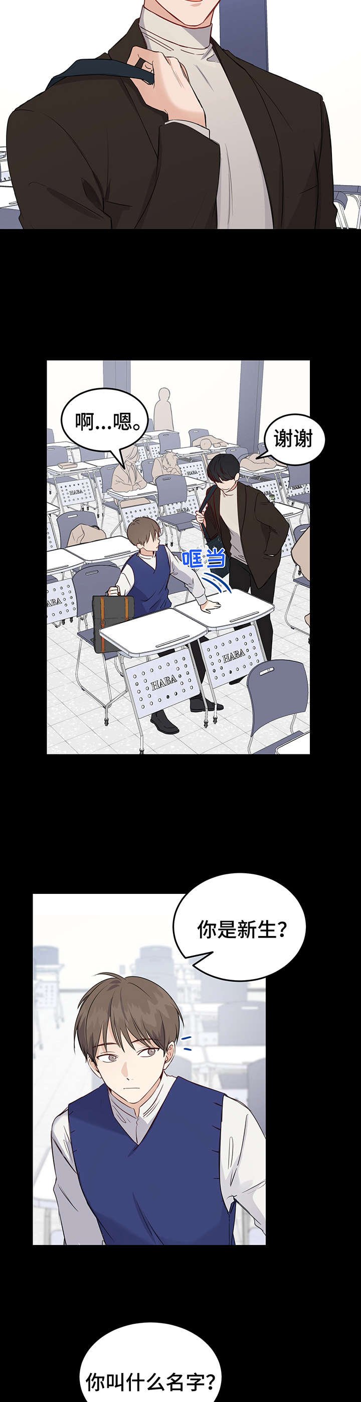 第3章：学长