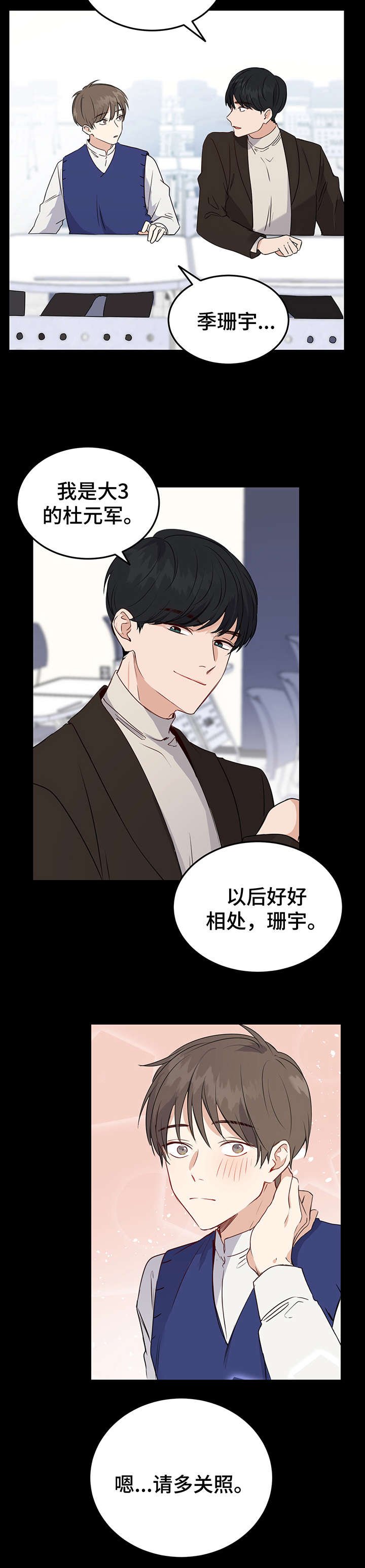 第3章：学长