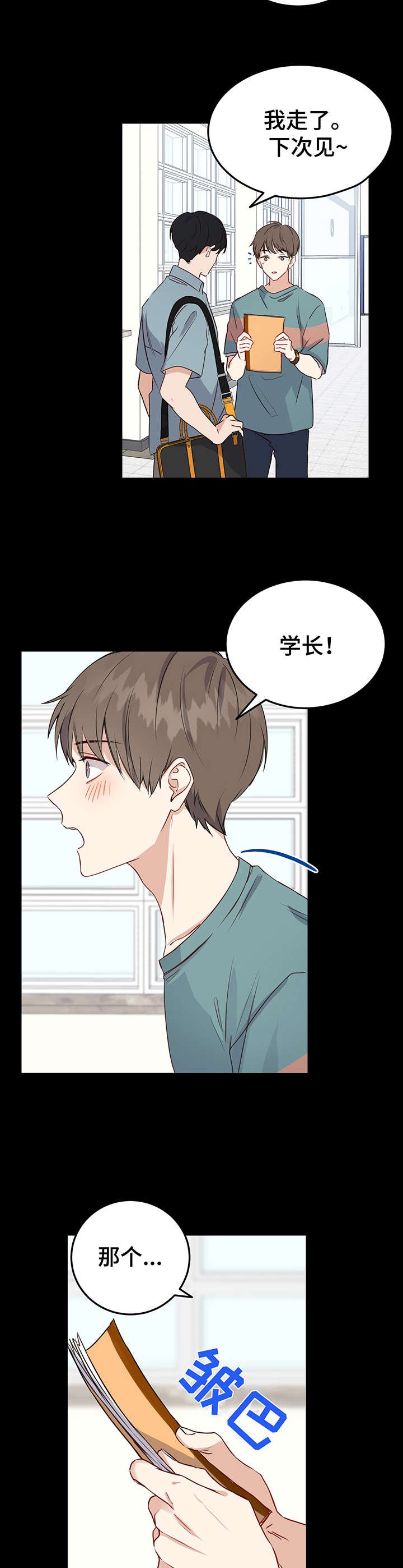 第3章：学长
