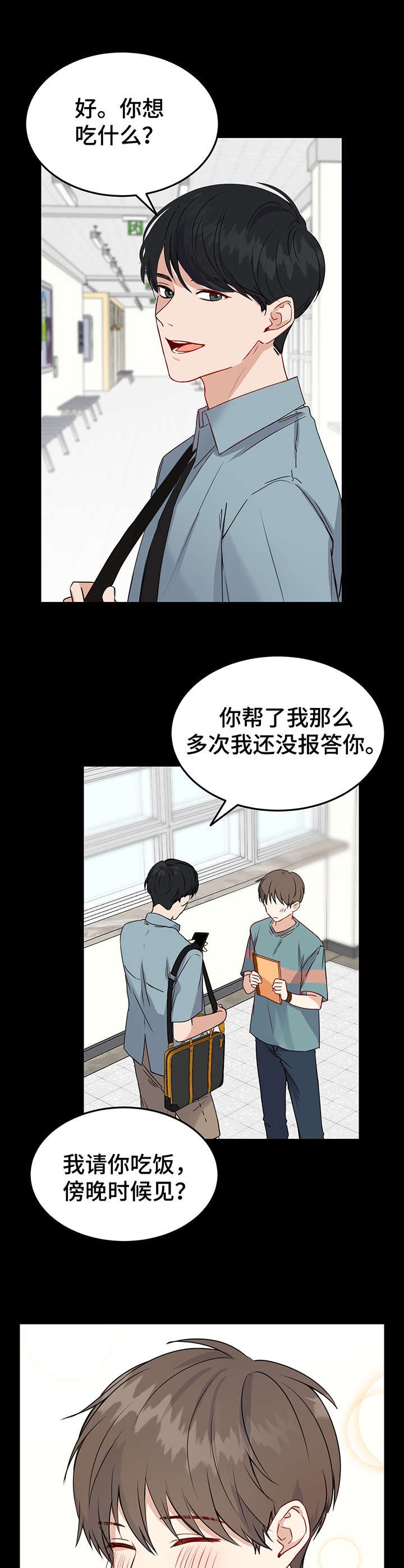 第3章：学长