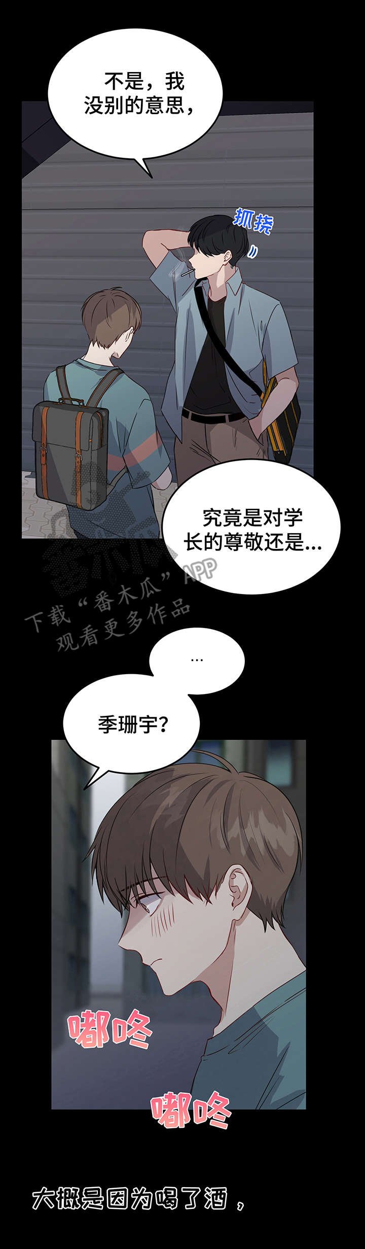 第4章：人渣