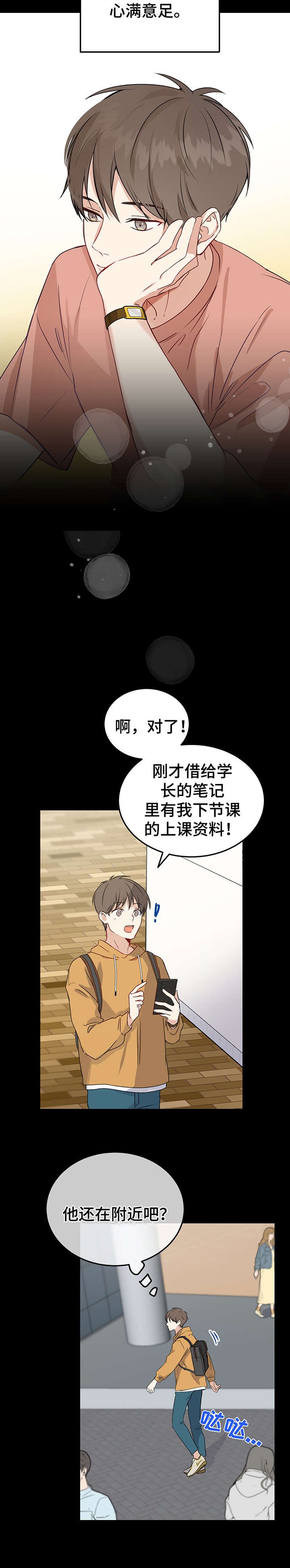 第4章：人渣