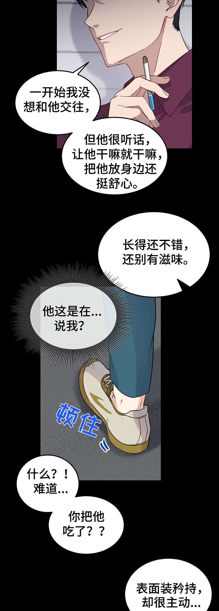 第4章：人渣
