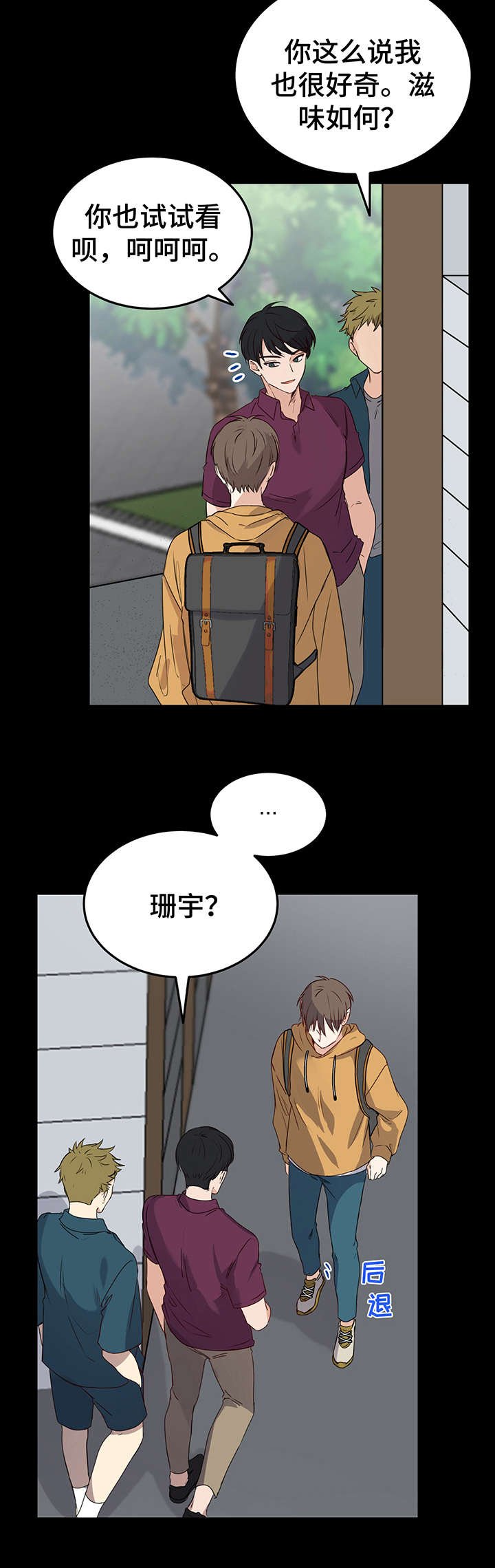 第4章：人渣