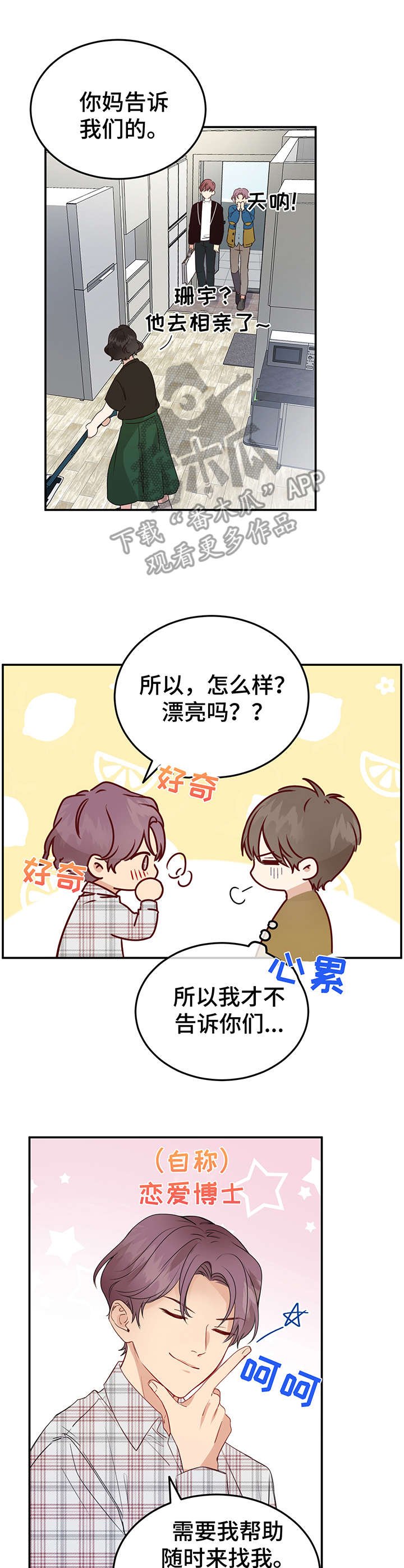 第6章：朋友