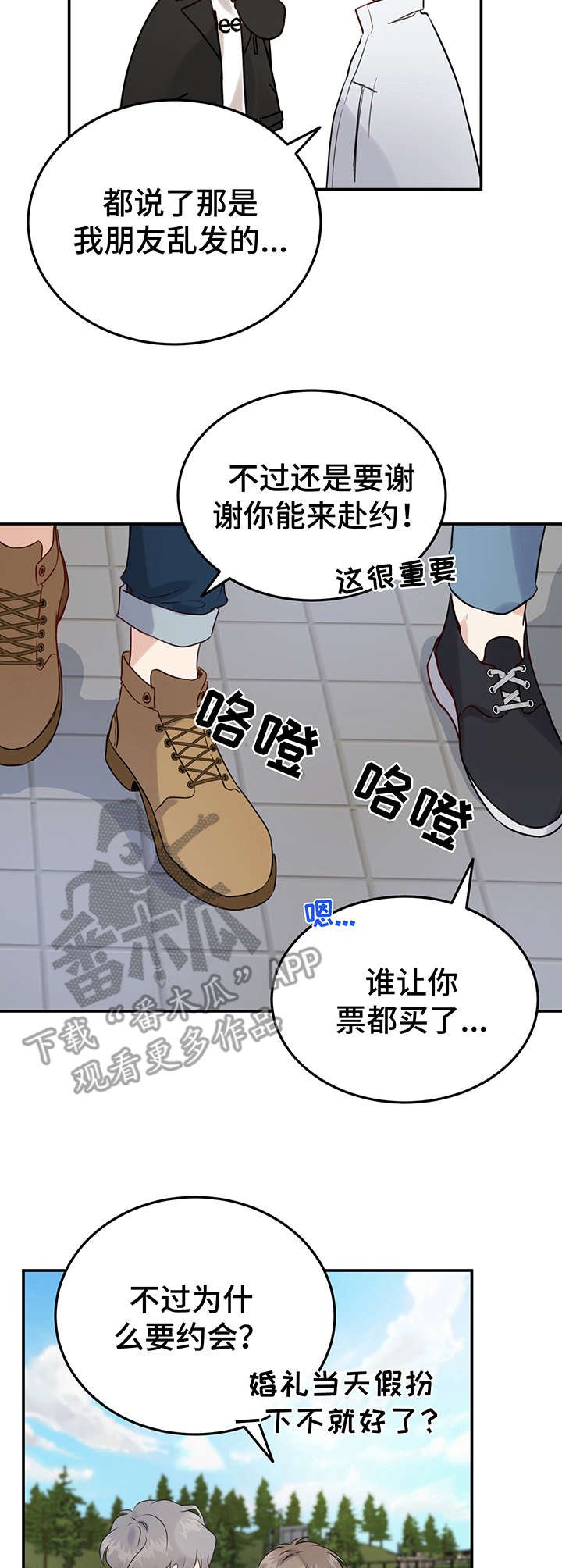 第7章：假扮情侣