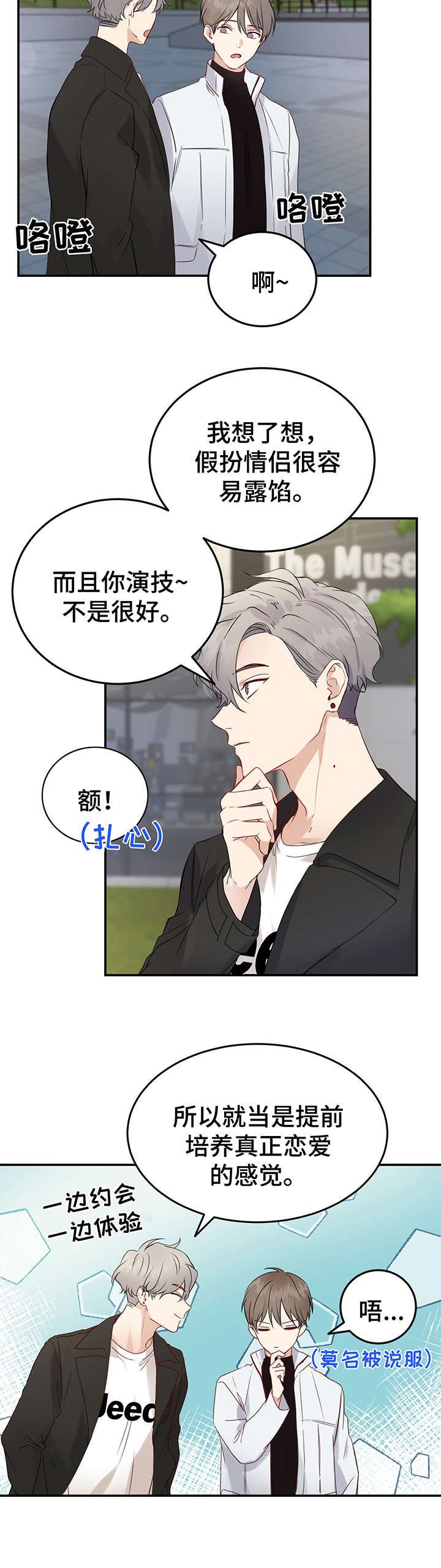 第7章：假扮情侣