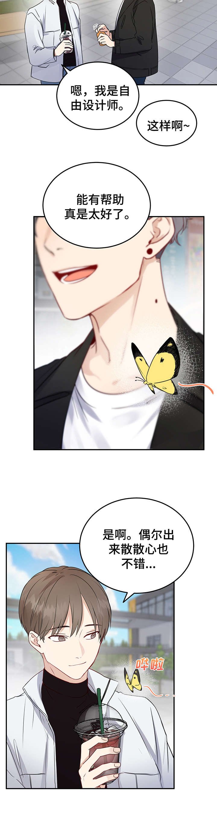 第8章：被吓到
