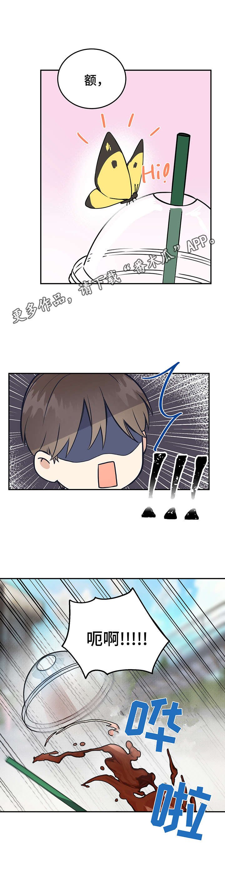 第8章：被吓到
