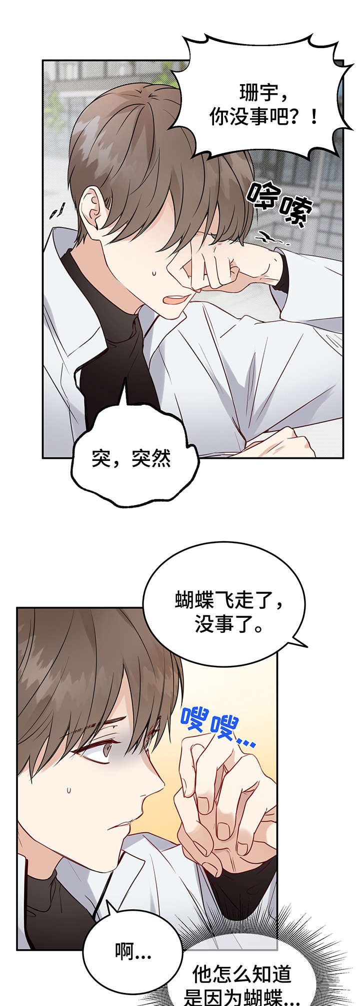 第8章：被吓到