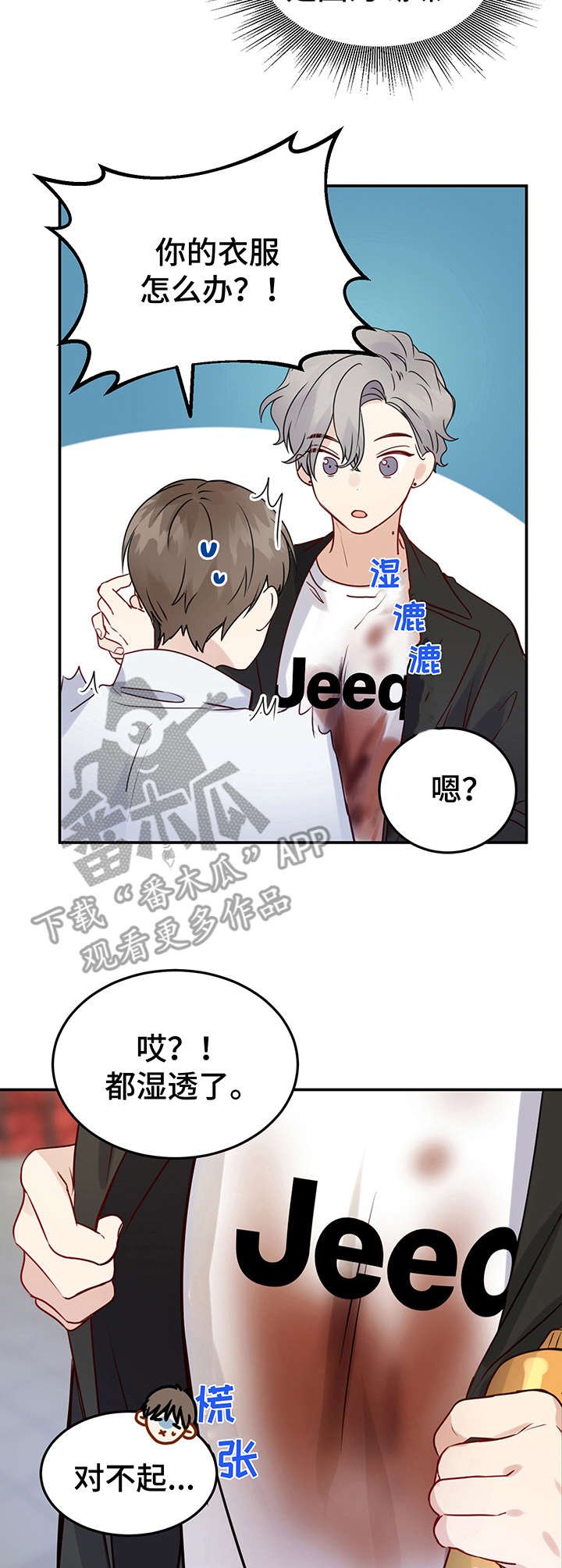 第8章：被吓到