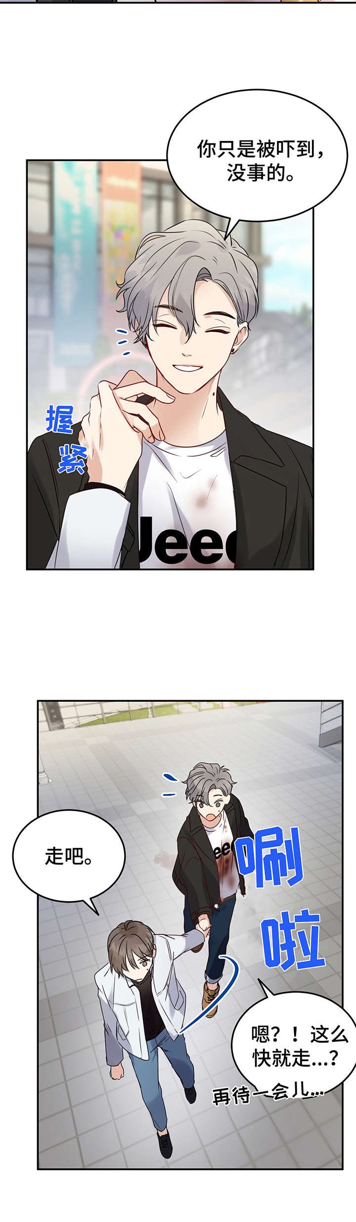 第8章：被吓到