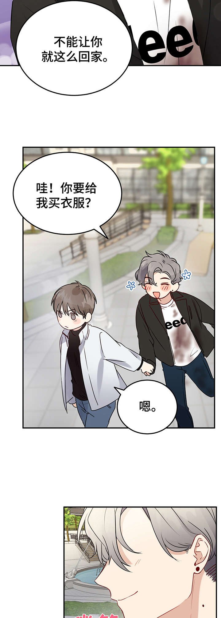 第8章：被吓到