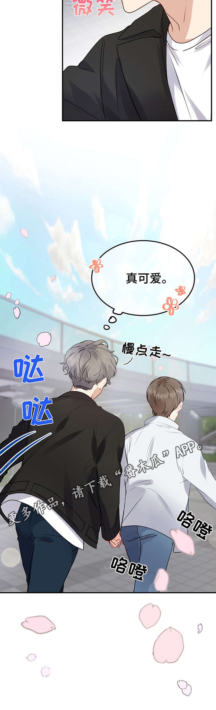 第8章：被吓到