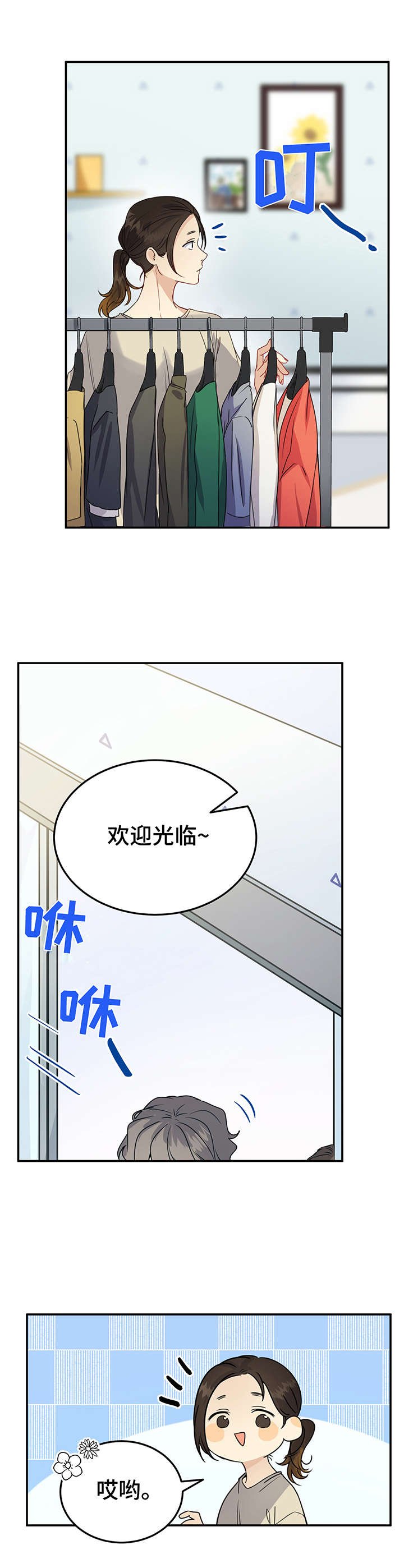 第8章：被吓到
