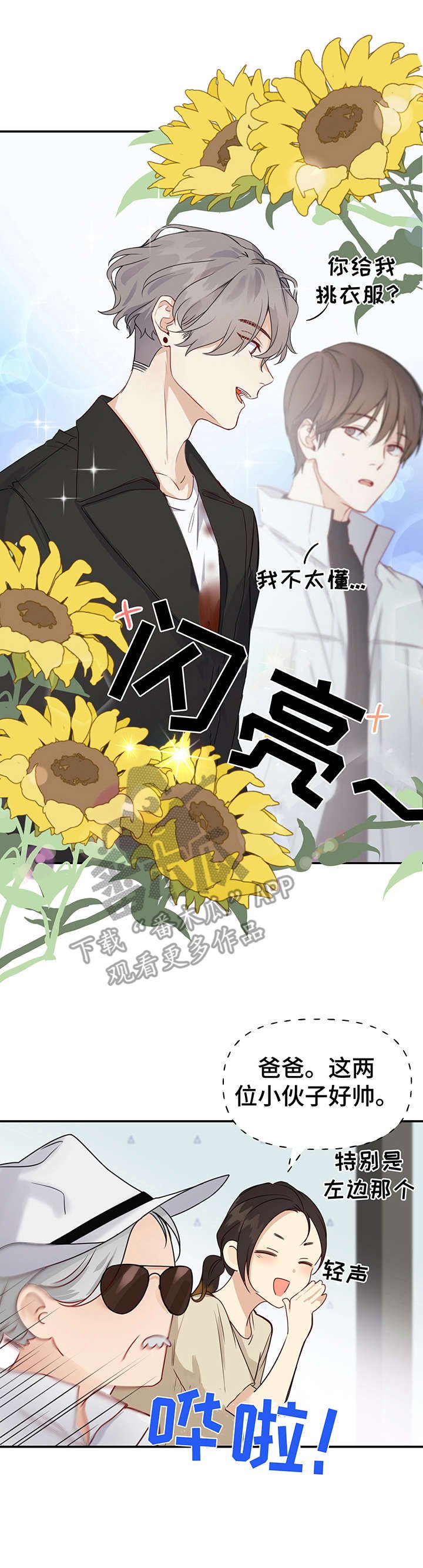第8章：被吓到