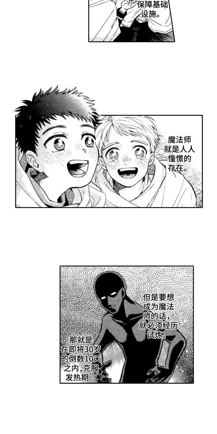 第1章：魔法师