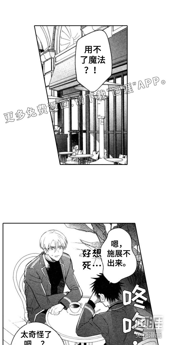 第16章：苦恼