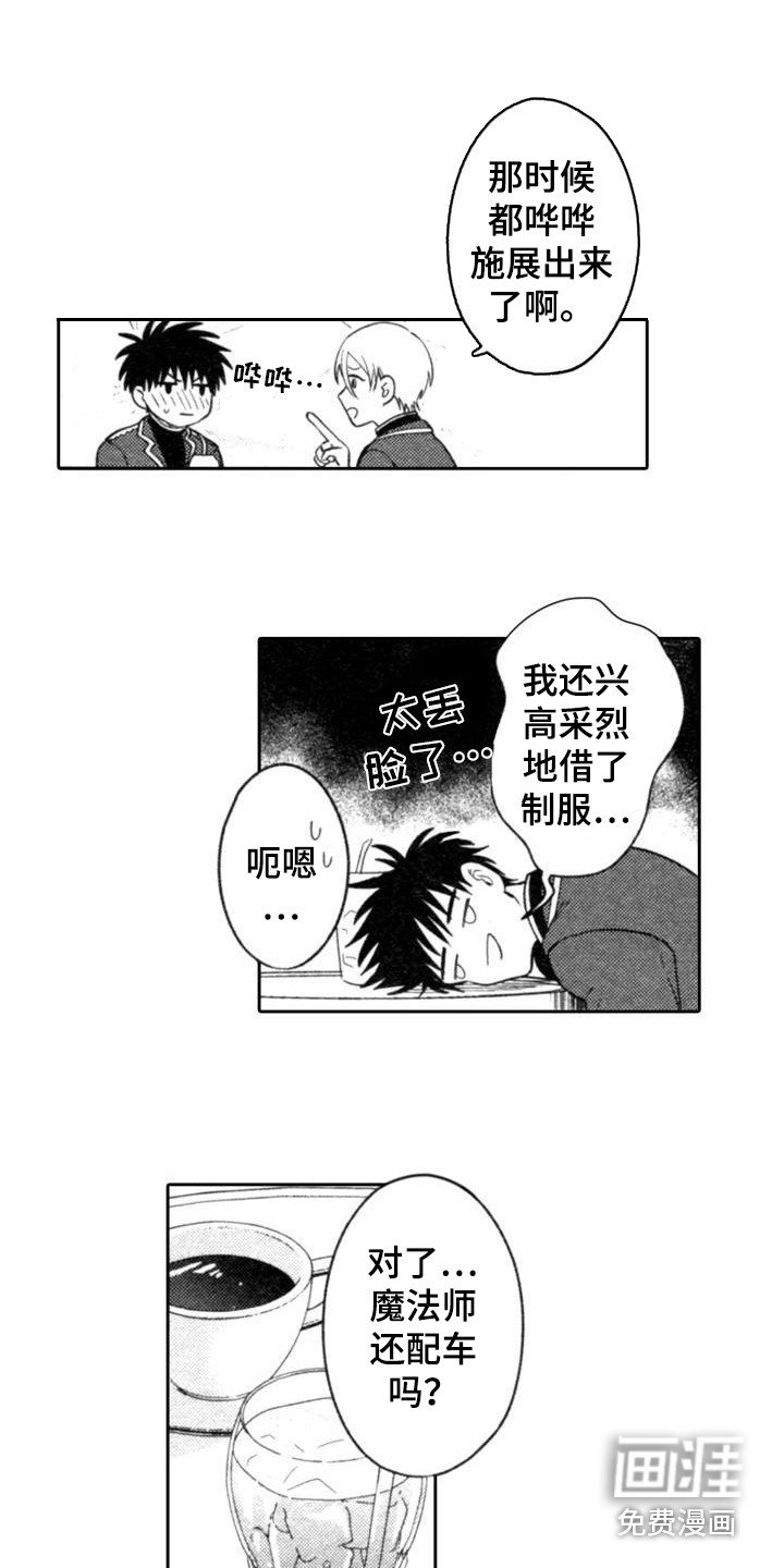 第16章：苦恼