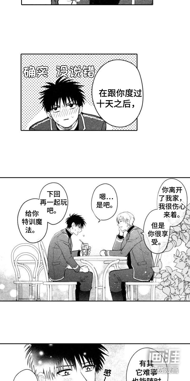 第16章：苦恼