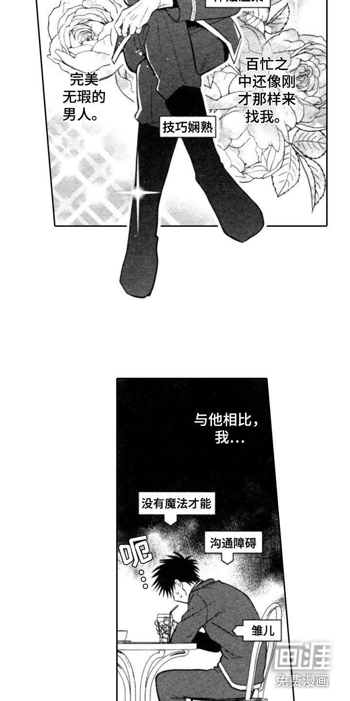 第16章：苦恼