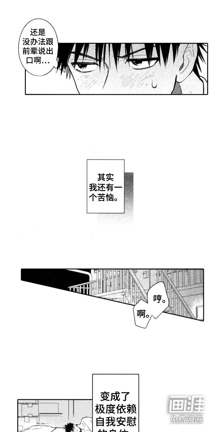 第16章：苦恼