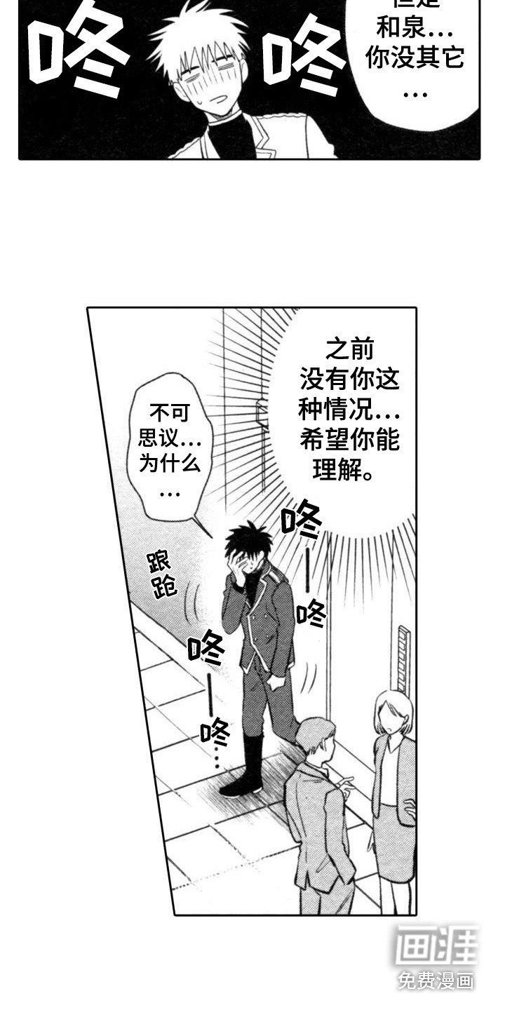 第17章：传言
