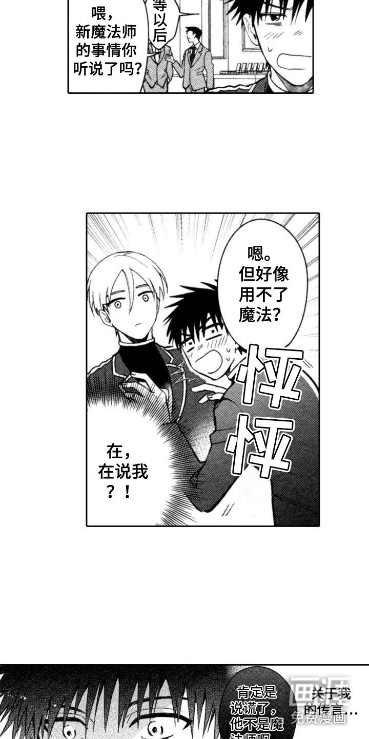 第17章：传言