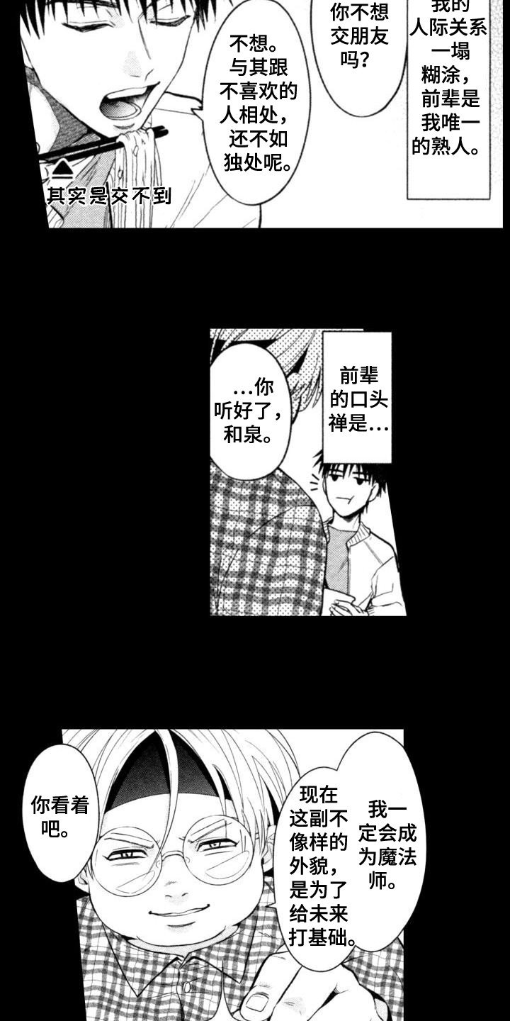 第2章：前辈