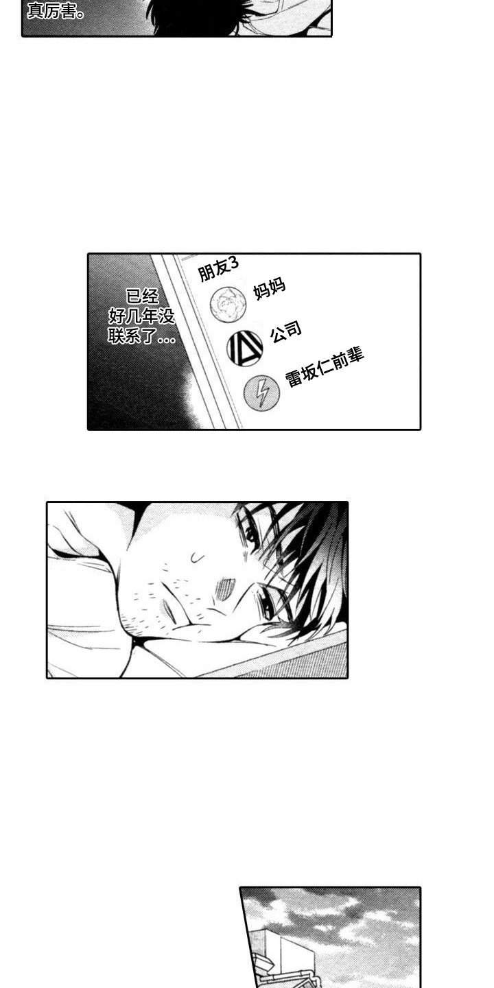 第2章：前辈